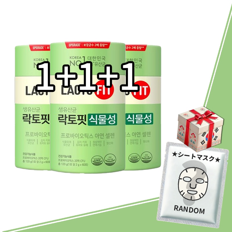 【正規品・1+1+1】生乳酸菌 植物性 2g×60包 120g 3個／ヴィーガン対応・植物由来乳酸菌・動物性原料不使用・腸内環境改善・乳酸菌補給