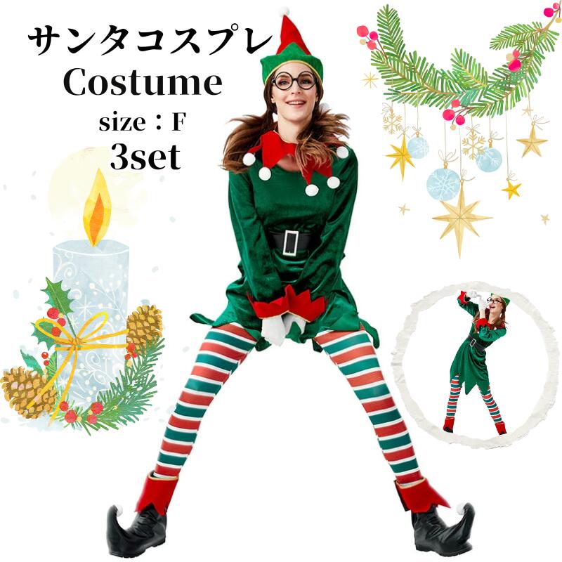 【全店任意2枚購入で100円OFF】 サンタ ワンピース クリスマス コスチューム サンタワンピース 緑 サンタコスプレ トナカイ ツリークリスマス仮装 クリスマス サンタ Christmas 衣装
