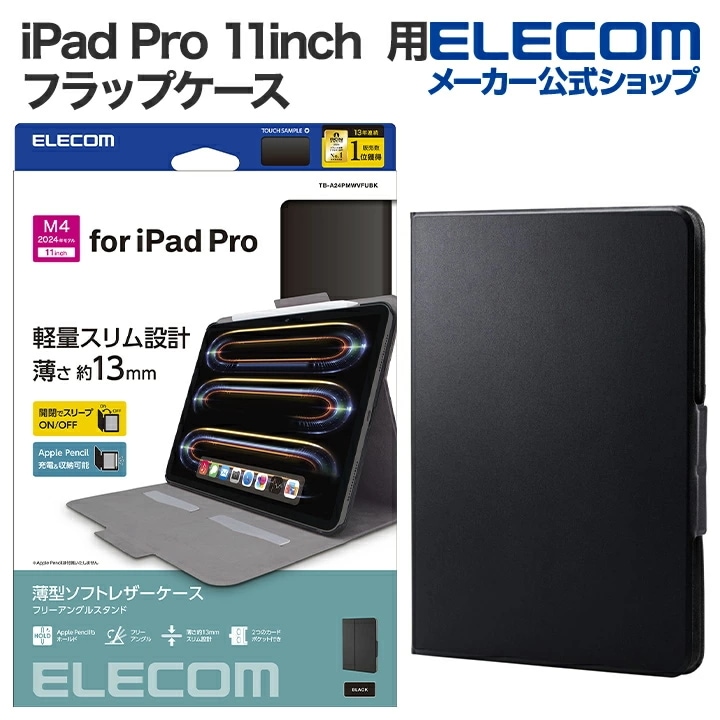 iPad Pro 11inch 用 フラップ ケース ソフトレザー フリーアングル スリープ対応 ブラック