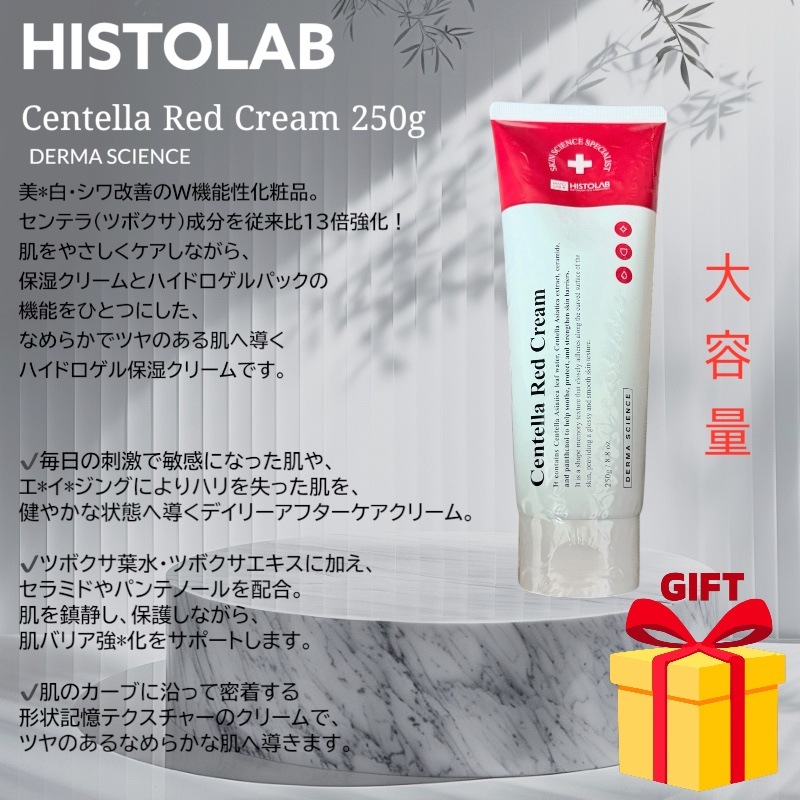 【大容量! 韓国皮膚科化粧品/肌管理】 Centella Red Cream 250g 韓国皮膚科 保湿 再生 ツヤ ハイドロゲル シカ 敏感肌