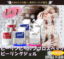 『1+1』絶賛レビュー多数‼‼大容量≪角質ポロポロ2個セット≫プロスペックピーリングジェル380mlX2個セット/「薬用」プロスペックピーリングジェル380ml/弱酸性マイルドピーリングジェル380g