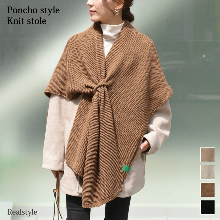 ポンチョ風 大判 ニット ストール レディース マフラー ショール 防寒 暴風 ロング 肩掛け 暖かい あったか 春 秋 冬 秋冬 プレゼント ギフト プチギフト 贈り物 スカーフ レイ 5,016円