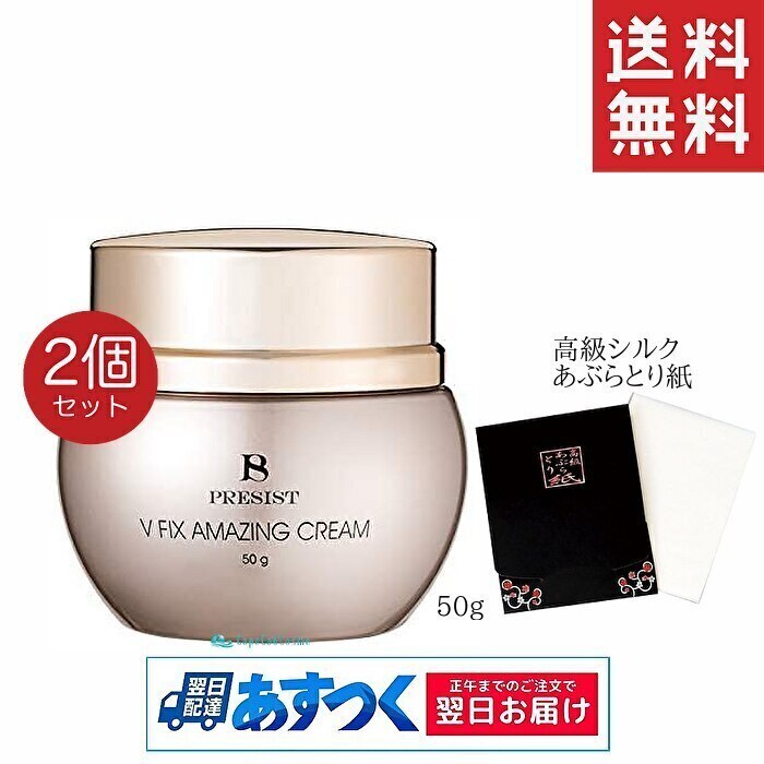 正規品 V フィックス アメージングクリーム 50g 2個 シルク入り高級あぶらとり紙付き ロット番号あり 韓国コスメ