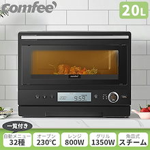 【新品未開封】コンフィー電子レンジ【メーカー保証2026年1月まで】 新品未開封】コンフィー電子レンジ【メーカー保証2026年1月まで】