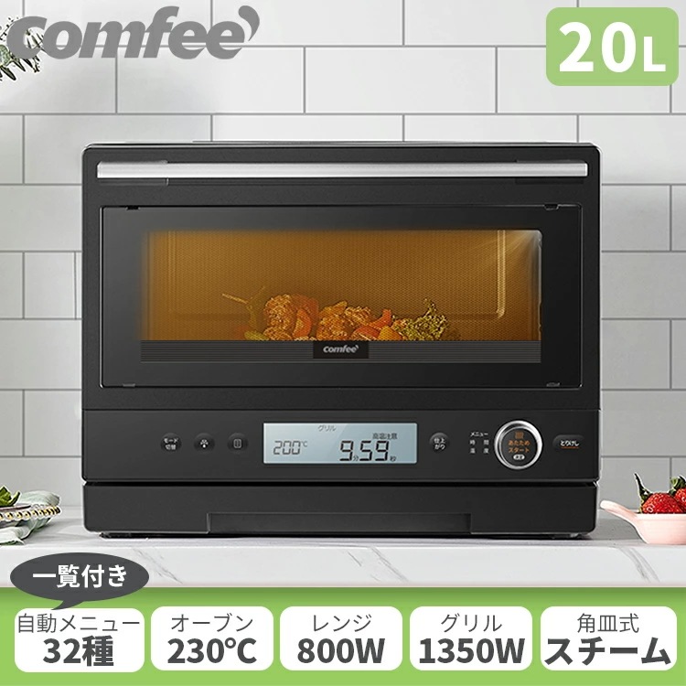 オーブンレンジ　COMFEE Qoo10] Comfee' 20L 角皿式スチームオーブンレンジ 過