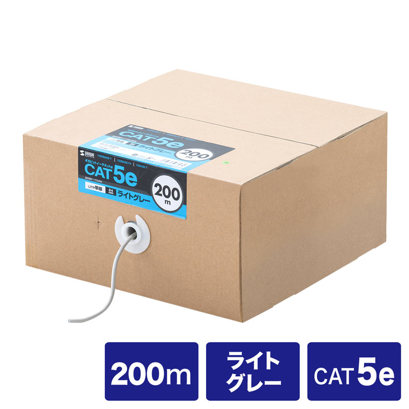 カテゴリ5eUTP単線ケーブルのみ 200m ライトグレー KB-T5-CB200N