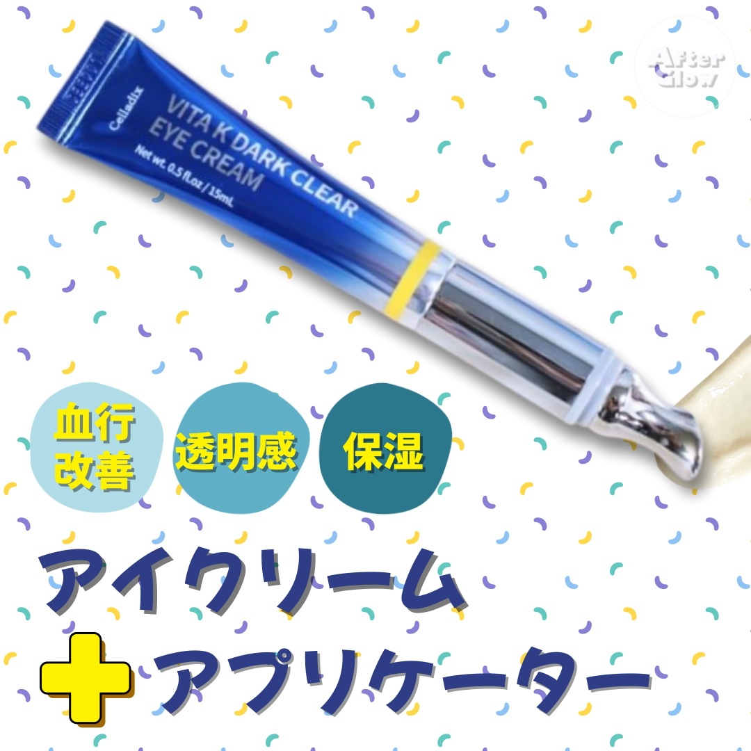 【アプリケーター付】 ビタKダーククリア アイクリーム 15ml / 韓国コスメ/ 目元クリーム / クマの改善効果 / アイクリーム / エイジングケア アイクリーム