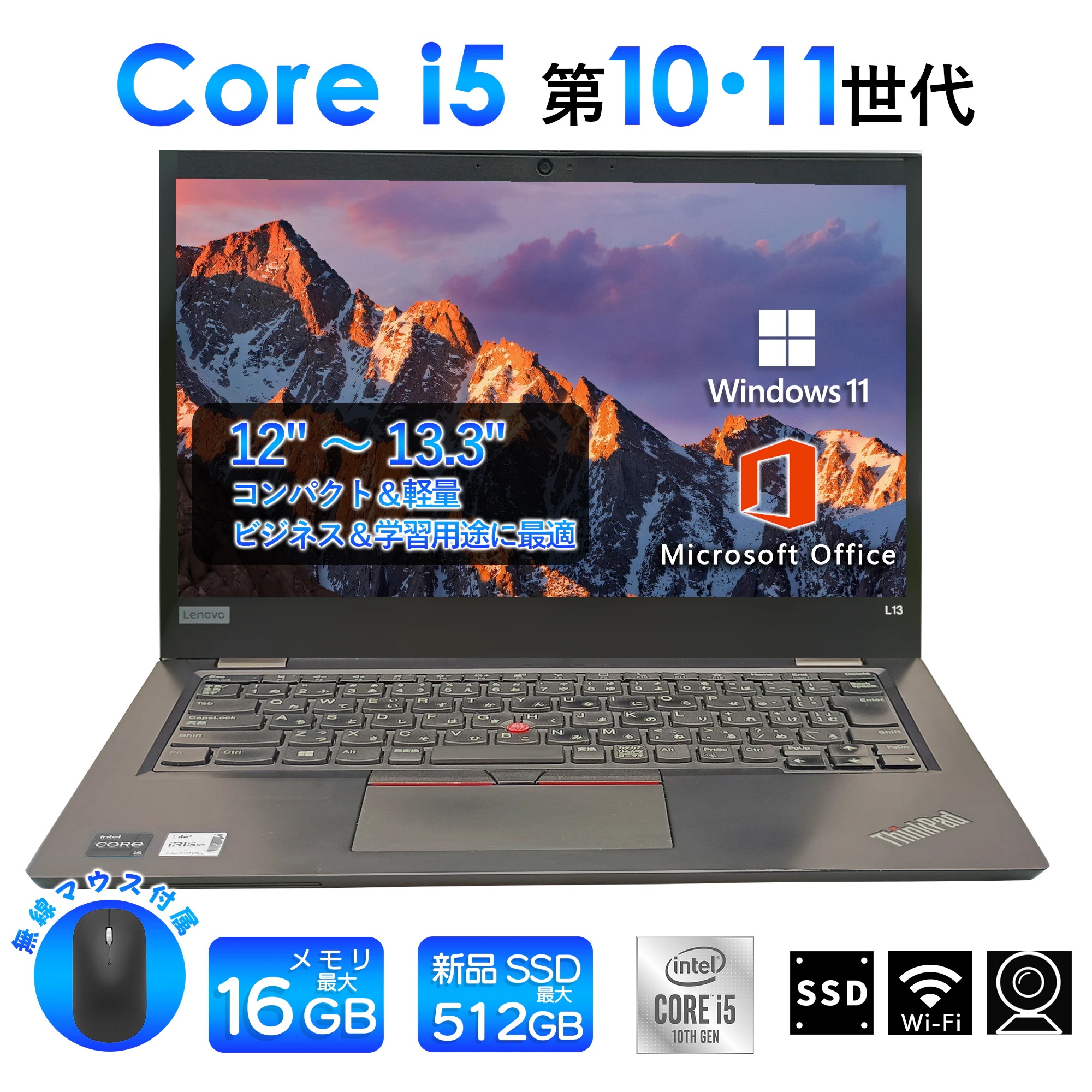 10％オフクーポン配布中！おまかせ ノートパソコン 中古 office付き Windows11 第10/11世代 Core i5 メモリ最大16GB SSD最大512GB 1213.3型 富士通 東芝