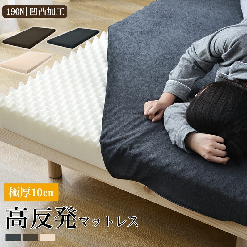 高反発 マットレス シングル 厚さ10cm 高反発マットレス 超低ホル マット 布団 190N 体圧分散 通気 洗える マットレス 高反発 ベッドマット 高密度 190N ごろ寝 敷布団 9,225円