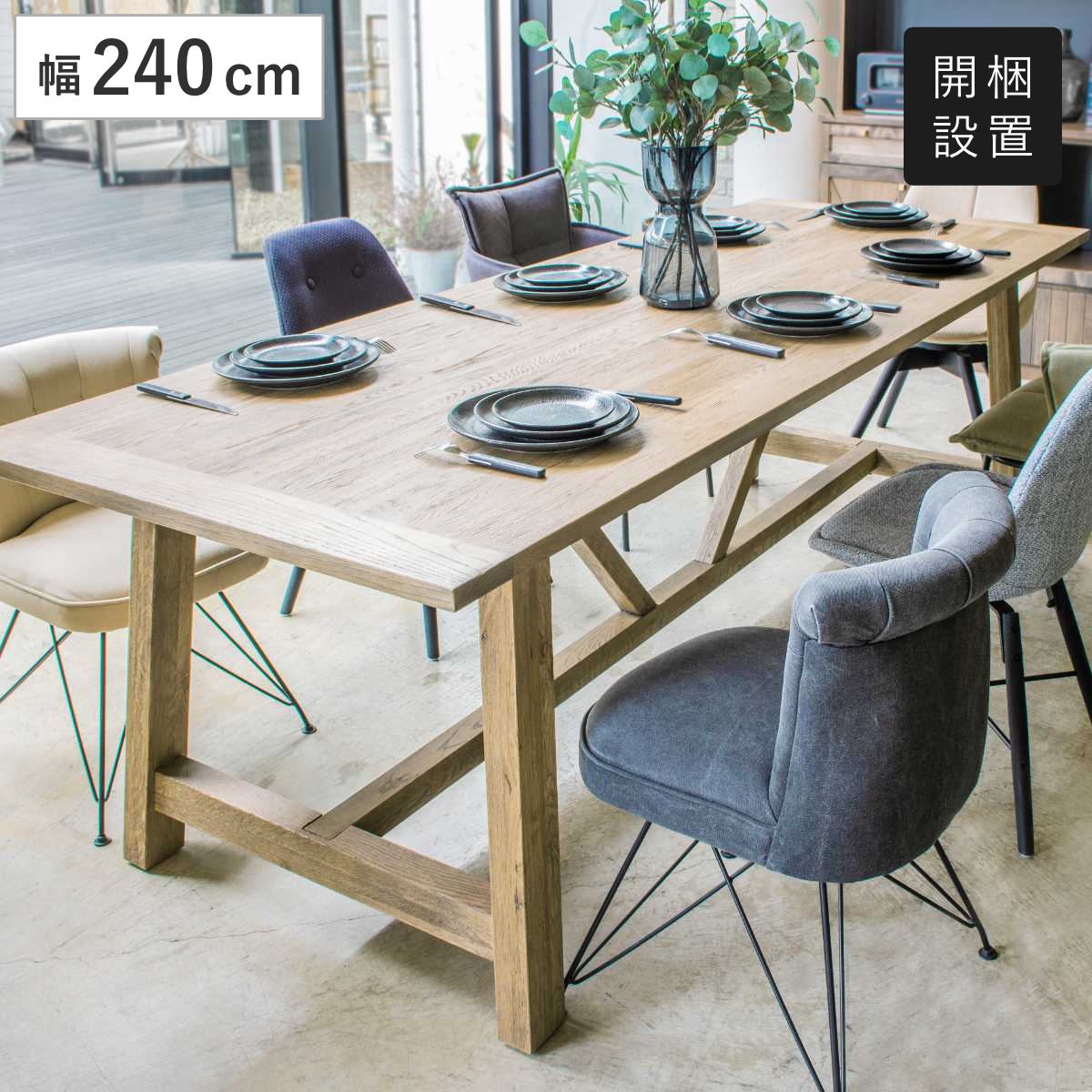 ダイニングテーブル 6人掛け 最大10人掛け 天然木 北欧 幅240cm ダイニング テーブル 食卓 木製 オーク材 大型 大きい 長方形 おしゃれ シンプル 店舗 オフィス 什器 開梱設置