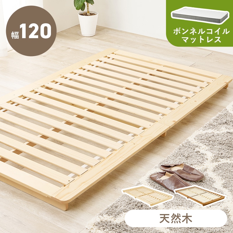 ステージベッド + Sマットレスセット 天然木すのこ フィンランド産パイン材 ローベッド