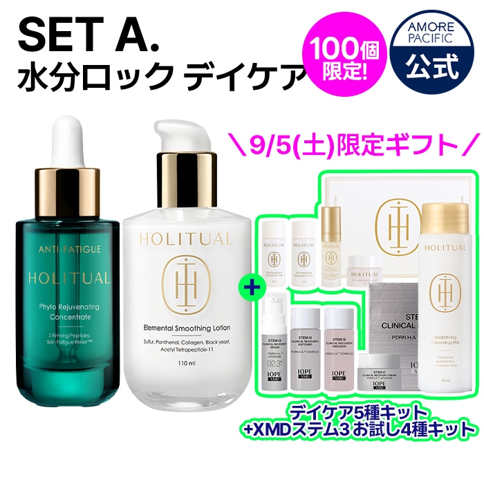 Qoo10] HOLITUAL 【9/5限定ギフト付き】【秋メガ割限定セ : スキンケア