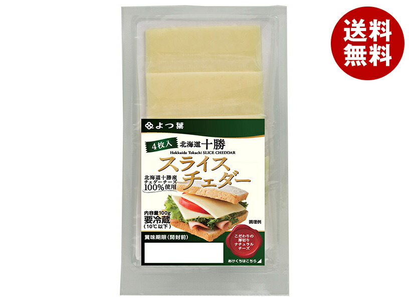 メーカー/問屋直送チルド よつ葉乳業 よつ葉 北海道十勝 スライスチェダー 100g＊10個入 4,912円