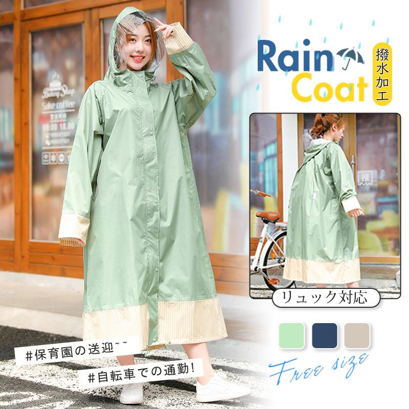 【国内即日発送】レインコート 自転車 ロング丈 レディース メンズ リュック対応 収納袋付 ツバ付き バイザー 前開き 男女兼用 カッパ 通学通勤