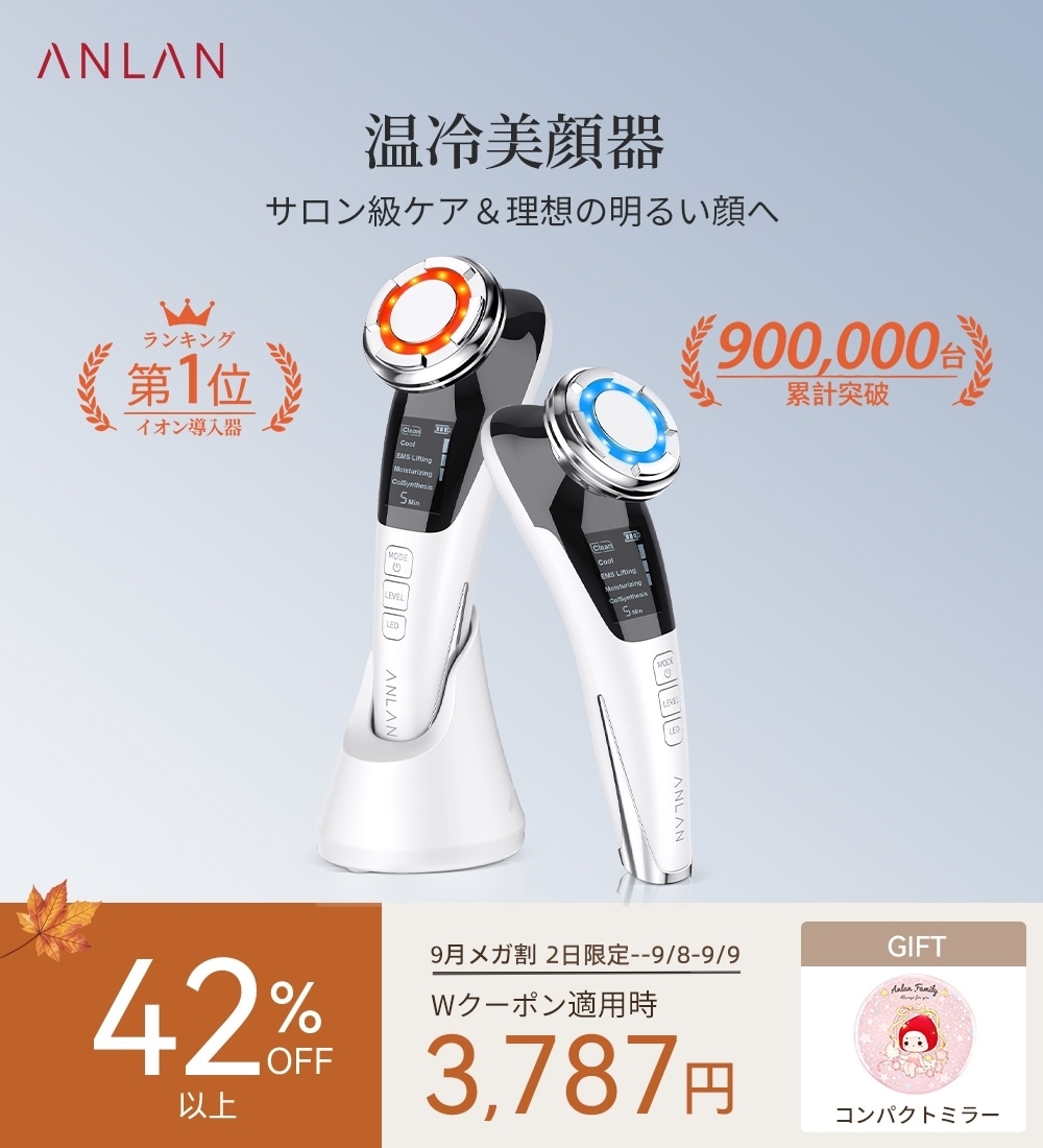 Qoo10] ANLAN メガ割42%OFF 【美人百花掲載】公式 : 美容・健康家電
