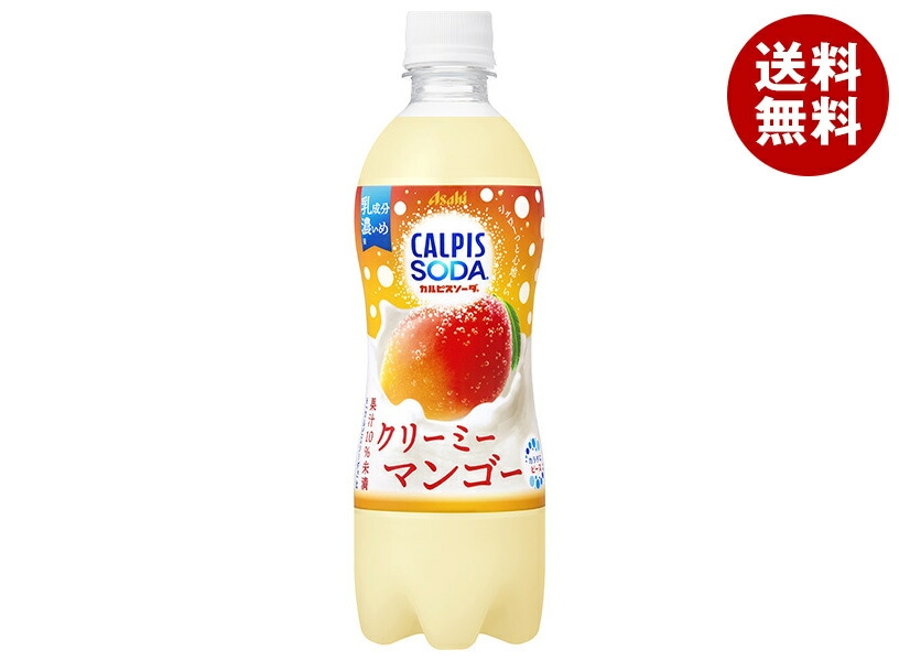 アサヒ飲料 カルピスソーダ クリーミーマンゴー 500mlPET＊24本入＊(2ケース)