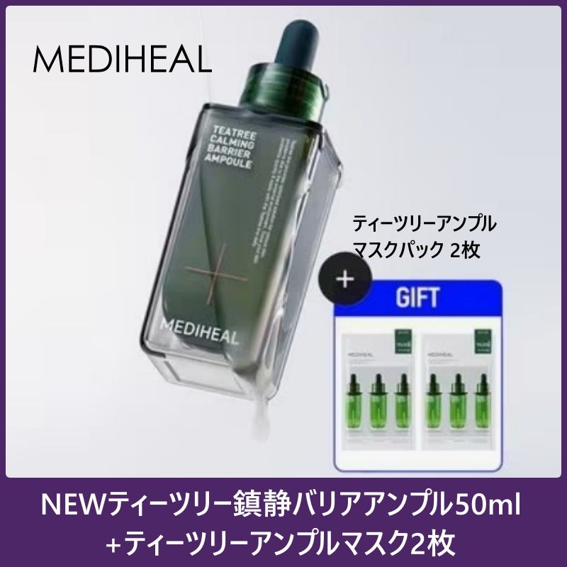NEWティーツリー鎮静バリアアンプル50ml+ティーツリーアンプルマスク2枚/毛穴ケア/肌鎮静/雑ティーケア/肌刺激鎮静/敏感肌/ティーツリーパック/エッセンス