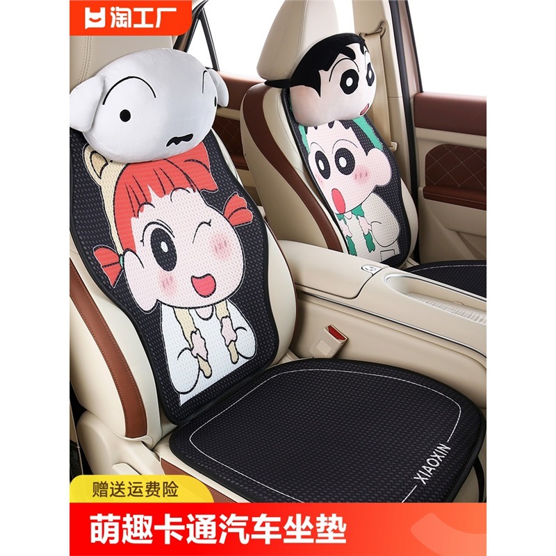 クレヨンしんちゃんカートゥーンクッション4汎用シートカバーレディースシートクッションアイスシルク通気滑り止め実用