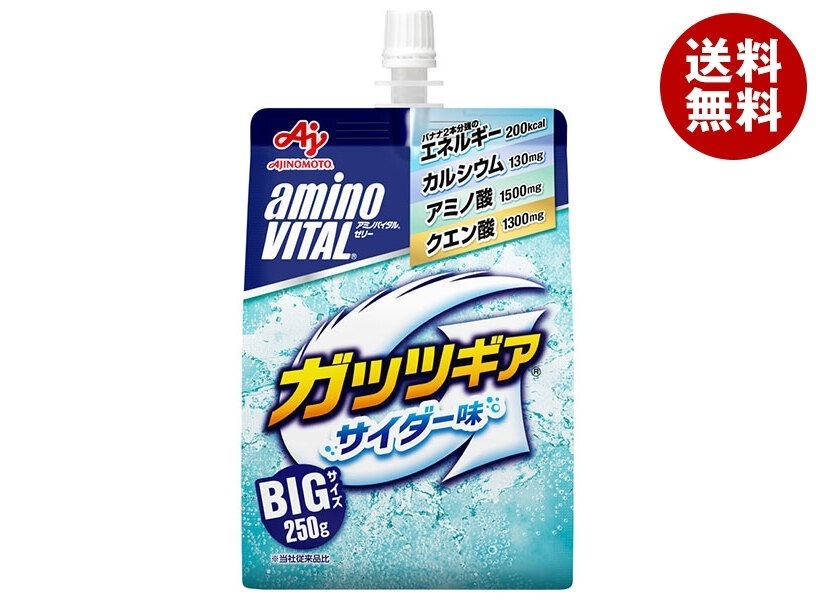 味の素 アミノバイタル ゼリードリンク ガッツギア サイダー味 250gパウチ×24個入×(2ケース)