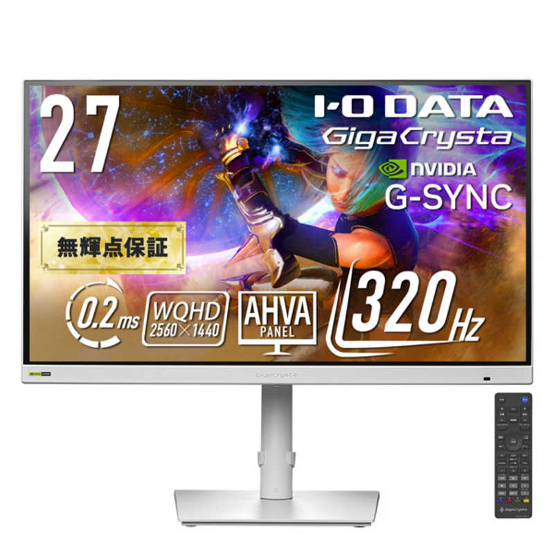 IOデータ　5年保証320Hz＆WQHD対応ゲーミングモニター LCD-GDQ271RAW GigaCrysta ［27型 / WQHD(2560×1440) / ワイド / 320Hz］ ホワイト