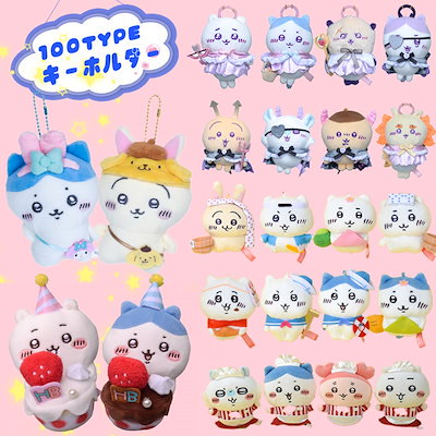 ちいかわ　キャラクターグッズ　まとめ売り　ご到着　ぬいぐるみ　アクキー Qoo10] 【120Type】大人気 人形 ちいかわ