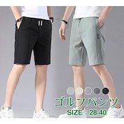 よく売れる ハーフパンツ メンズ ショートパンツ ゴルフパンツ ウエストゴム 半ズボン 無地 ストレートパンツ ゴルフ お釣り 大きいサイズ おしゃれ カジュアル｜スポーツ