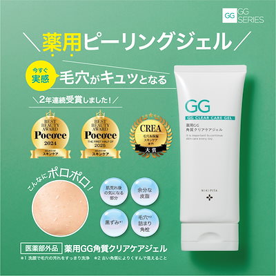 Qoo10] NIKI PITA 【毛穴特集】ニキピタ 薬用GG角質クリア : スキンケア