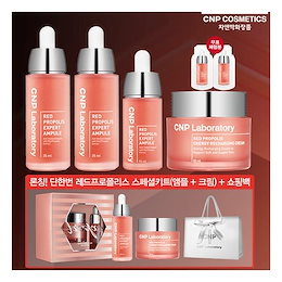 チャ&パクコスメCNP1等レッドプロポリス抗酸化アンプル企画セットCNP COSMETICS RED PROPOLIS SET