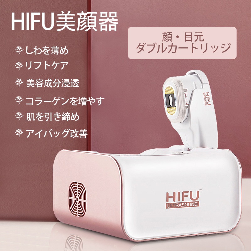 メーカー公式ショップ 最新型 家庭用ハイフ美顔器 hifu 超音波美顔器