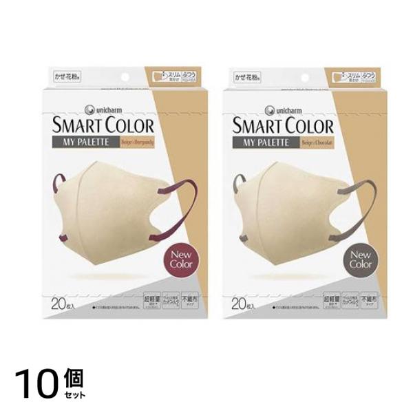超快適マスクSMART COLOR スマートカラーマイパレット ふつう ベージュ×バーガンディ&ベージュ×ショコラ 各20枚入 10個セット