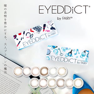 (1箱10枚) EYEDDiCT アイディクト UV ワンデー [eyeddict-10p][SI]*