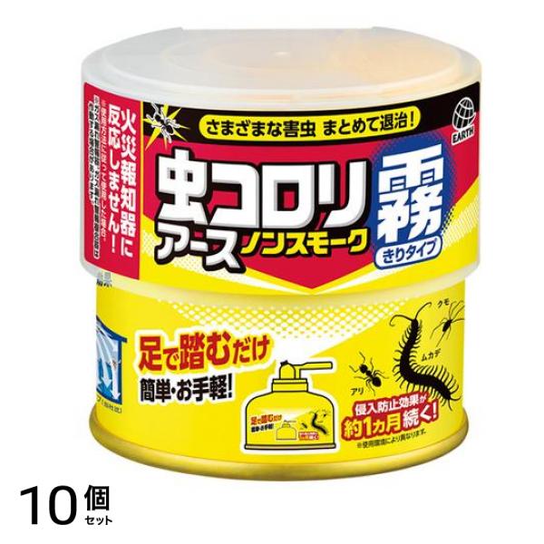 虫コロリアース ノンスモーク霧タイプ 9～12畳用 100mL× 1個入 10個セット