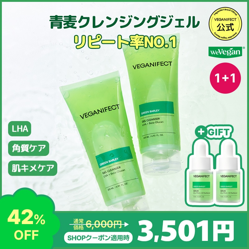 Qoo10] ヴィーガンイフェクト 【メガ割限定ギフト付き】【追加ショップ