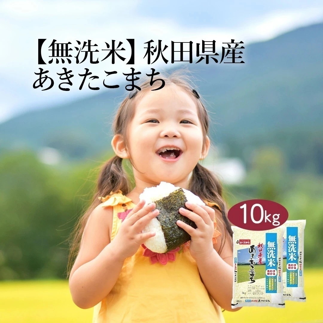 無洗米 米 あきたこまち 10kg 5kg 2セット 令和7年産 お米 こめ 10キロ 安い おこめ 白米 国産 食品 ギフト 引っ越し 挨拶 内祝い お歳暮 送料無料 おくさま印