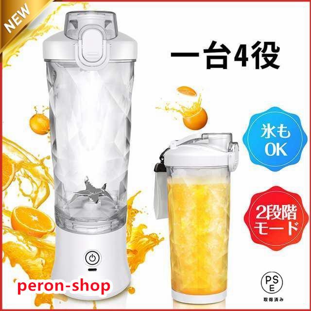 【即納】ジューサー ミキサー スムージー スムージー コーヒー 持ち運び ポータブルブレンダー 2段階モード 600ml コンパクト コードレス