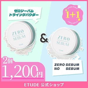 【ETUDE公式】 2024 NEW/ゼロシーバムドライングパウダー/リニューアル/ZERO SEBUM DRYING/ノーセバム