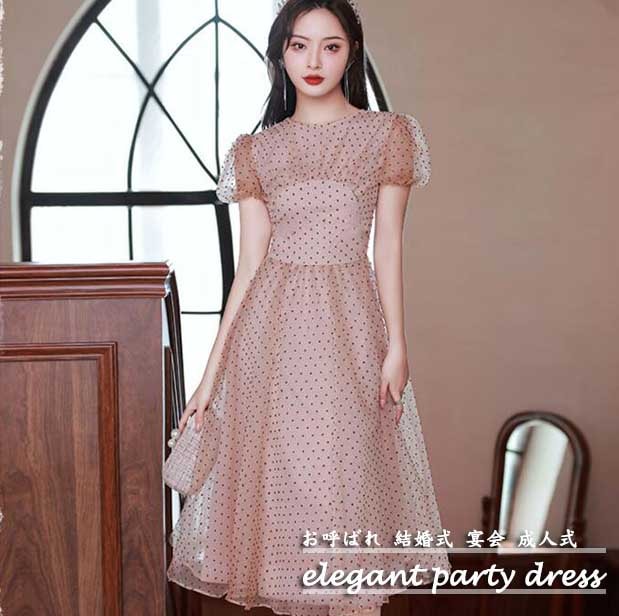 【今季トレンド】レディースドレス 新着 姫系 エレガント 小柄 水玉柄 ピンク レディースワンピース チュールスカート ミモレ丈ワンピース 半袖ワンピース 丸襟 パフスリーブ 成人式 結婚式 スウィー