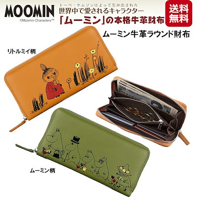 ムーミン 牛革　ラウンド長財布 4522400444.g_400-w-st_g.jpg