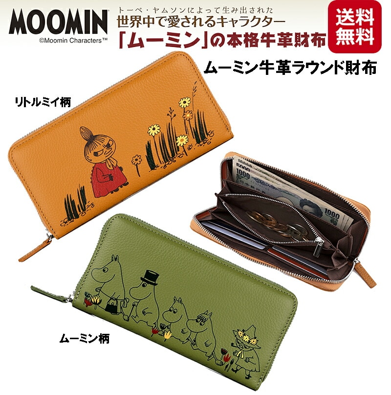 ムーミン牛革ラウンド財布 長財布 レディース 本革 ラウンド ファスナー 牛革 ムーミン 小銭入れ ムーミン柄 リトルミイ柄 ラウンドファスナー長