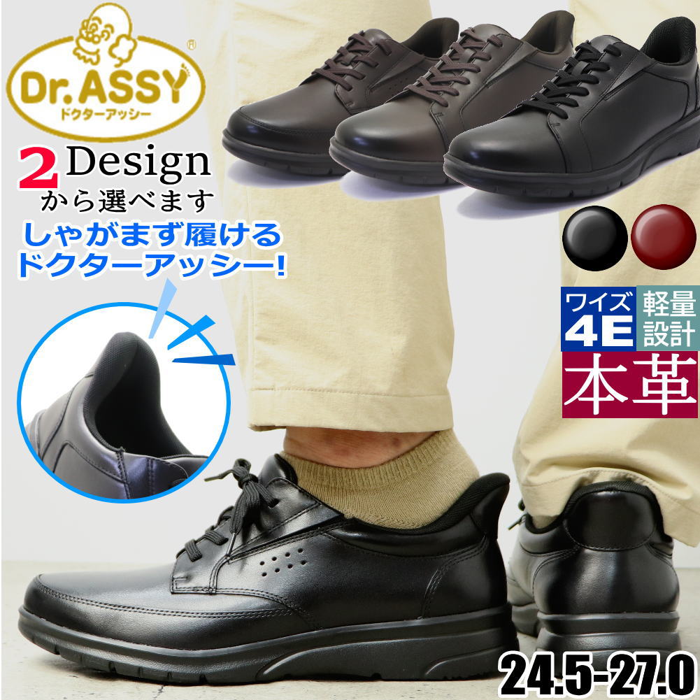 Dr.ASSY スルット・ドクターアッシー しゃがまず履ける ドクターアッシー ウォーキングシューズ 本革 撥水 幅広 4E 抗菌 通気 DR8022 DR8023