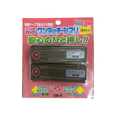 他サイト： 和気産業 244986 サッシ窓用ロック PBワンタッチシマリ GB ダイ WAKI サッシ引戸用補助錠 ジャーマンブロンズの商品画像