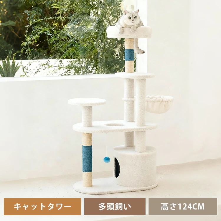 キャットタワー キャットツリー 高さ120cm 猫おもちゃ 猫タワー 遊び場 スリム 猫用ベッド 猫用おもちゃ おしゃれ ブルー 上りやすい 猫 ねこ 多頭飼い ペットグッズ ペット用品 オレンジ