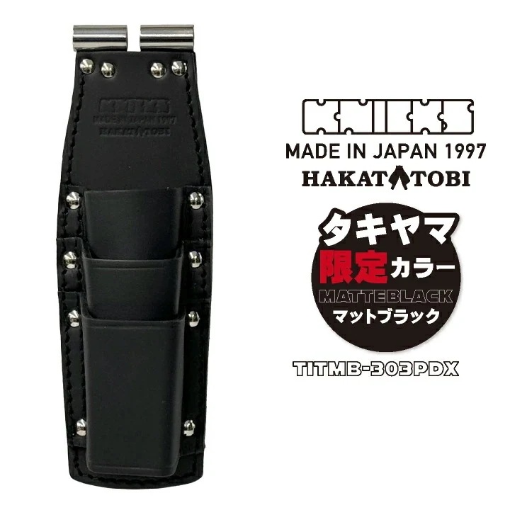 [即日出荷] KNICKS ニックス チェーン式 親子3段 ペンチホルダー マットブラック 限定カラー /nx-titmb-303pdx