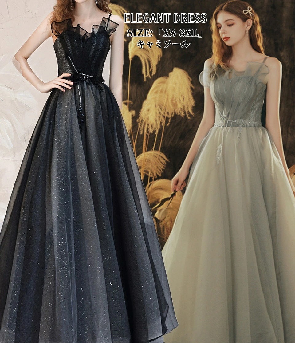 新入庫 パーティードレス キャミソール ワンピース 可愛い 黒 緑 ウエディングドレス「XS~3XL」 Long dress ロングドレス 司会者 結婚式 演奏会ドレス 発表会 二次会 イブニングドレ