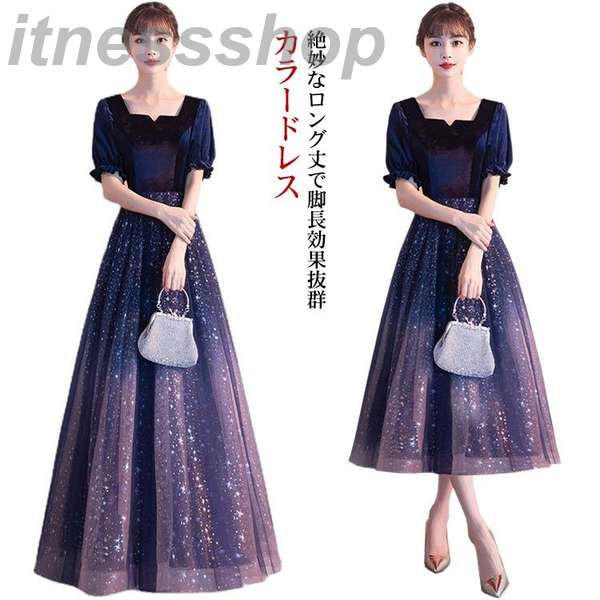 【本日限定激安格】新品 Aライン ステージドレス カラードレス 星空 ワンピース 二次会 五分袖 パーティードレス グラデーション 忘年会 半袖 ロング丈 ワンピースドレス 成人式 同窓会 キラキラ
