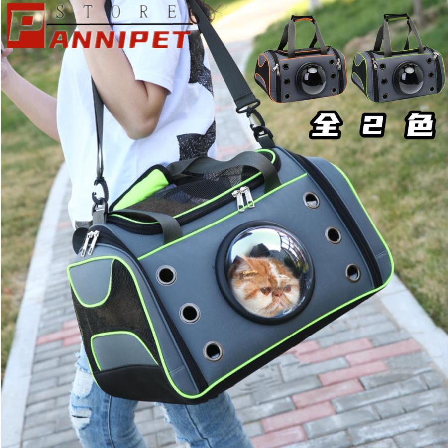 猫キャリーバッグ 犬用 キャリーバッグ 小型犬 猫 透明カ プセル窓 お出かけ用 ショルダー バッグ 通院用 通気性 抜群 通気孔 かわいい