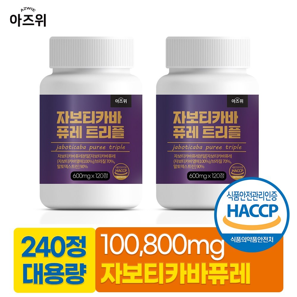 ジャボティカバピュレトリプルブラジル食薬庁認証HACCP120錠2個