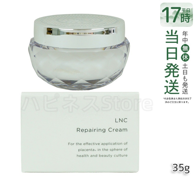 リペアリング クリーム 35g
