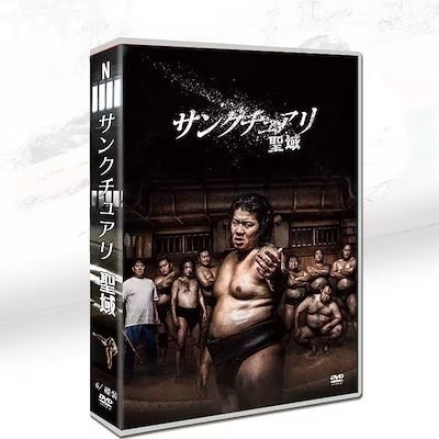サンクチュアリ -聖域- DVD BOX 全話