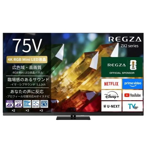 【無料長期保証】REGZA 75ZX2S 75V型 4K RGB Mini LED液晶テレビ 4K衛星放送 地上デジ BS110度CSデジタルチューナー内蔵